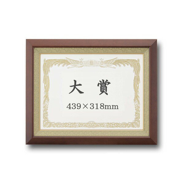 【受注生産 高級賞状額】 大賞（439×318mm） ブラウン 木製 太いフレーム 寸五巾金ラック 1