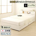 多機能ヘッドボード付き 収納ベッド シングルサイズ (SGマーク国産ポケットコイルマットレス付き) コンセント付き 大容量 引き出し2杯付き 低ホルムアルデヒド 国産ベッドフレーム 『AMI アミ』 ホワイト 白 【代引不可】(3)