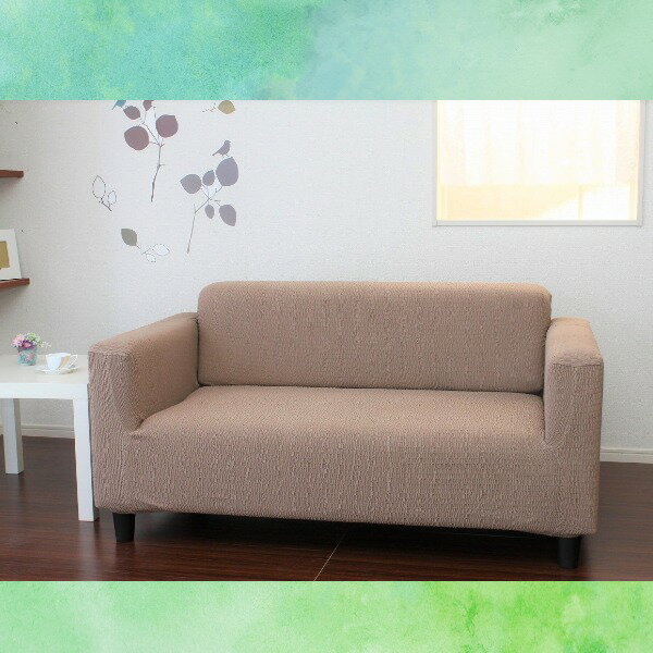 フィット ソファーカバー 幅100～140cm用 2人掛け用 ベージュ 肘付き用 洗える 日本製 綿混素材 トリコ リビング ダイニング [2]