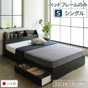 ヘッドボード付き 収納ベッド シングルサイズ ベッドフレームのみ 引出し2杯付き ライト付き 宮棚付き コンセント付き 国産フレーム 低ホルムアルデヒド 『STELA ステラ』 ブラック(3)