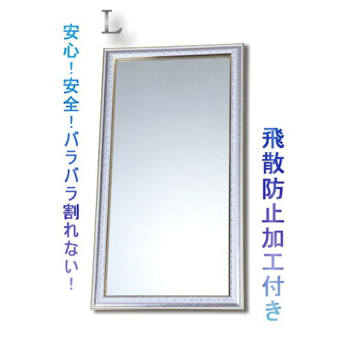 シルバーカラーウォールミラー/全身姿見鏡 【壁掛け用】 L 飛散防止加工 壁掛けひも付き 日本製 シルバーカラーウォールミラー/全身姿見鏡 【壁掛け用】 L 飛散防止加工 壁掛けひも付き 日本製