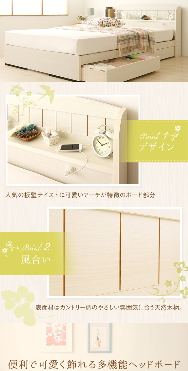 多機能ヘッドボード 収納付きベッド シングルサイズ (ボンネルコイルマットレス付き)宮棚付き ライト付き 国産ベッドフレーム 木目調 低ホルムアルデヒド 引き出し2杯付 カントリーテイスト 『カモミーユ』 ホワイト 白【代引不可】 [3]
