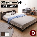 ベッド ダブル マットレス付き ダブルベッド 宮付き マットレス付 フラットローベッド ローベッド ダブルベットマットレス付き 〔カルバン フラット〕 ダブル ローベット マットレス 付き ポケットコイルスプリングマットレスセット 木製 木製ベッド ロータイプ(3)