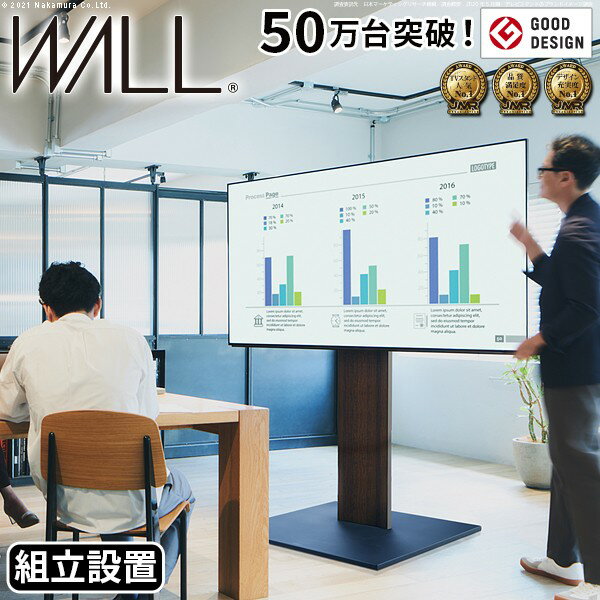 組立設置付き グッドデザイン賞受賞 テレビ台 WALLインテリアテレビスタンドPRO ベース 32~80v対応 デジタルサイネージ対応 ハイタイプ 自立型テレビ台 オフィス 会議室用 店舗用 ホワイト 白 ブラック 黒 ブラウン 震度7耐震試験済み EQUALS イコールズ