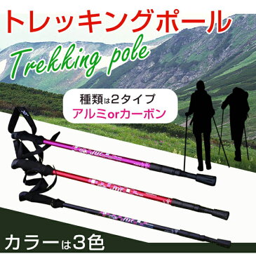 【トレッキングポール カーボン2本セット】トレッキングステッキ ウォーキングポール 軽量 アルミ I字グリップ アンチショック トレッキングスティック ポール 2本セット 登山 杖 トレッキング ストック 登山 山登り 登山用品 登山用 初心者 ビギナー 高齢者 杖