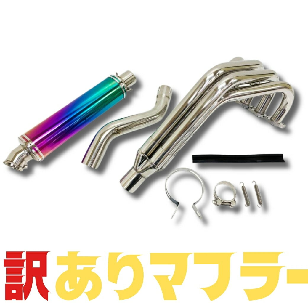 ＼訳ありマフラー／店長おすすめバリオス1型・2型対応