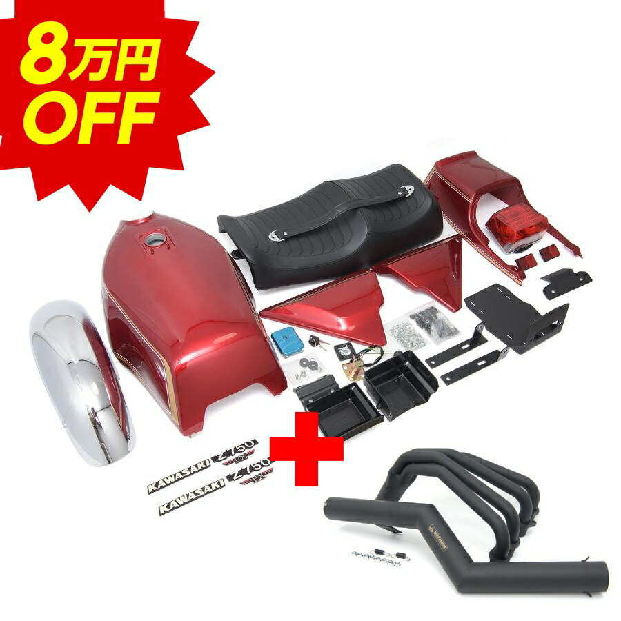 【スーパーSALE限定！80,000円引き+プレゼント！】カワサキ ゼファー750 ZR750C KingRoad88 FX 変身 外装 セット+ショート管セットレッド タンク サイドカバー テールカウル Z750FX 角Z フェックス