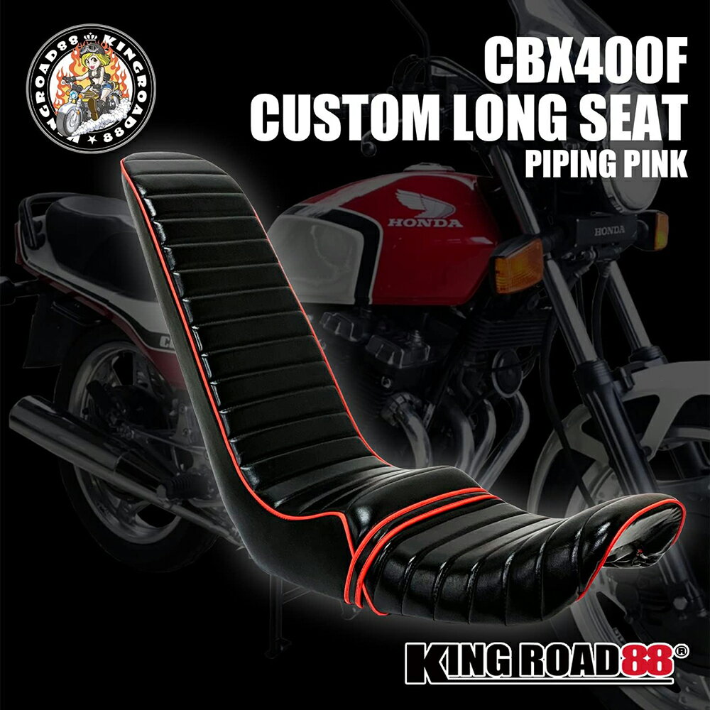 ホンダ CBX400F CBX550F NC07 KingRoad8 艶消し パイピングレッド 3段シート 三段シート