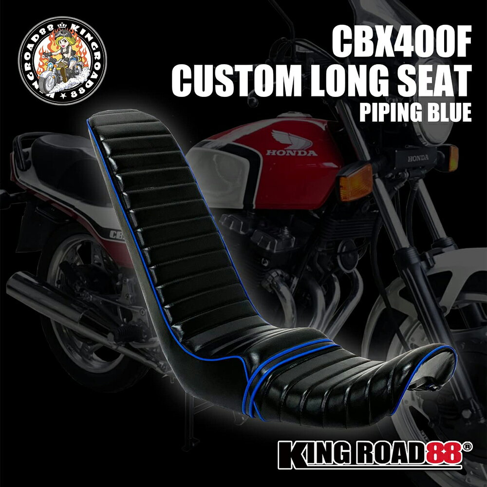 ホンダ CBX400F CBX550F NC07 KingRoad8 艶消し パイピングブルー 3段シート 三段シート