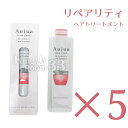 送料無料!ミルボン オージュア リペアリティー トリートメント ミニパウチ 9g×5個■