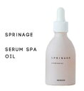 送料無料! アリミノ スプリナージュ セラムスパオイル 40ml