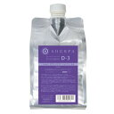 【期間限定!全商品P2〜20倍】アリミノ シェルパ シャンプー D-3 1000ml【詰め替え用】■○【10/10 0:00〜10/10 23:59】【5の倍数】