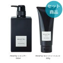 【期間限定!全商品P2〜5倍】送料無料!モナリ MIHATSU シャンプー・トリートメント セット 350ml+200g(箱入り)●【7/30 00:00〜7/...