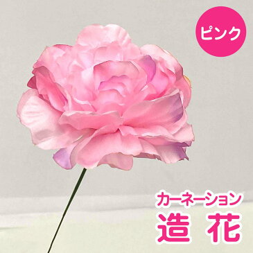 造花　フラワー　カーネーション　ダリア　花　花束　DIY　鑑賞　アートフラワー　雑貨　装飾　全六色　赤　ピンク　黄色　白　青　薄黄色