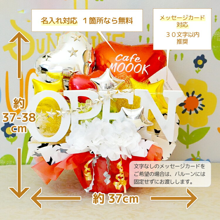 SweertHeartBaloon『OPEN(木)バルーン風船開店祝いプレゼントお祝い置き型開店ギフト木製アレンジ(10000319)』