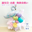 楽天sweetheartballoon白鳥の湖　バルーンアレンジ　プレゼント　誕生祝い　出産祝い　ピンク　ブルー　置き型　カワイイ　かわいい　バレエ　キッズ　お子様　ダンス　出産