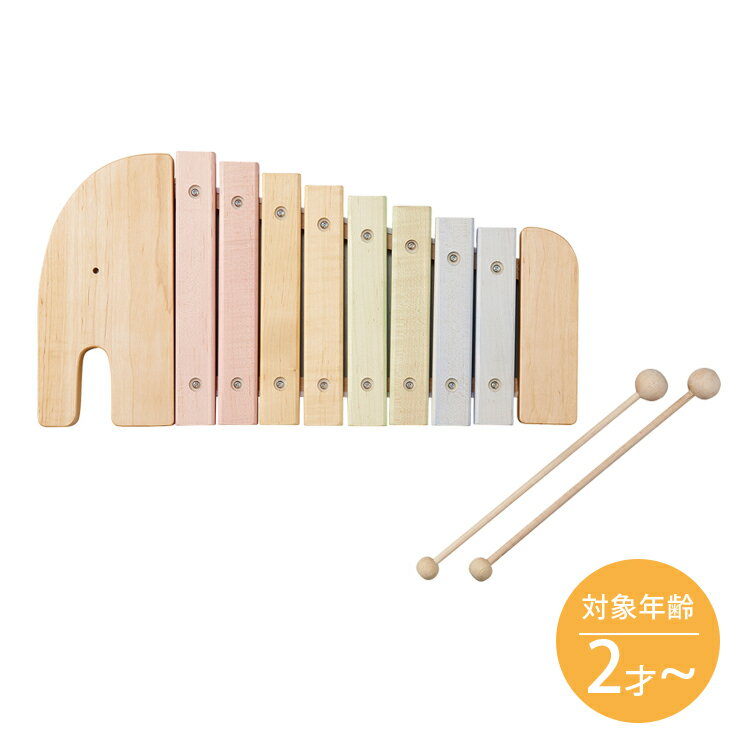 シロフォン 木琴 シロフォン 楽器 日本製 国産 天然木 木製 ぞう ゾウ 音のおもちゃ おもちゃ 知的玩具 2歳 子供用 べビー キッズ 贈り物 出産祝い 誕生日 エドインター プレゼント ギフト おしゃれ