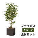 人工 観葉植物 フェイクグリーン 大型 ファイカス 鉢カバー セット 高品質 アーティフィッシャルフラワー 造花 インテリア オフィス ホテル サロン 医院 飲食店 ショップ 自宅 リビング 寝室 枯れない 臭わない 水不要 衛生的 テレワーク 癒し プレゼント ギフト おしゃれ