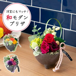 陶器 プリザーブドフラワー バラ 和モダン 陶器 鉢 卓上 花 アレンジ 苔毬 ドライフラワー アートフラワー リボン アレンジ インテリア 雑貨 オブジェ 植物 置物 花器 サロン ホテル ショップ 母の日 ギフト プレゼント 誕生日 父 母 祖父 祖母 記念日 新築 お祝い おしゃれ