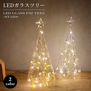 LEDで彩る！ガラスの光るクリスマスツリー、ステンドグラスツリーなどおすすめは？