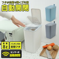 自動開閉ゴミ箱 ごみ箱 ダストボックス 生ゴミ 密閉 臭わない 小さい ふた付き フタ付き 蓋付き コードレス 電池式 キッチン リビング 玄関 寝室 子供部屋 洗面所 トイレ マスク おむつ ペット 新生活 新築 引っ越し 一人暮らし オシャレ プレゼント ギフト おしゃれ