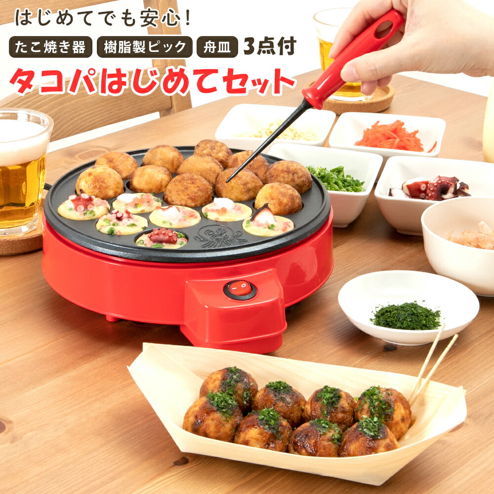 たこ焼き器 ホットプレート ピック 木舟 セット 簡単 たこ焼きプレート たこ焼き機 フッ素樹脂加工 18穴 卓上 たこ焼き タコパ たこぱ 昭和 レトロ 皿船 盛皿 経木舟 友達 家族 学生 アヒージョ ライスボール ベビーカステラ 春 プレゼント ギフト 雑貨 家電 おしゃれ