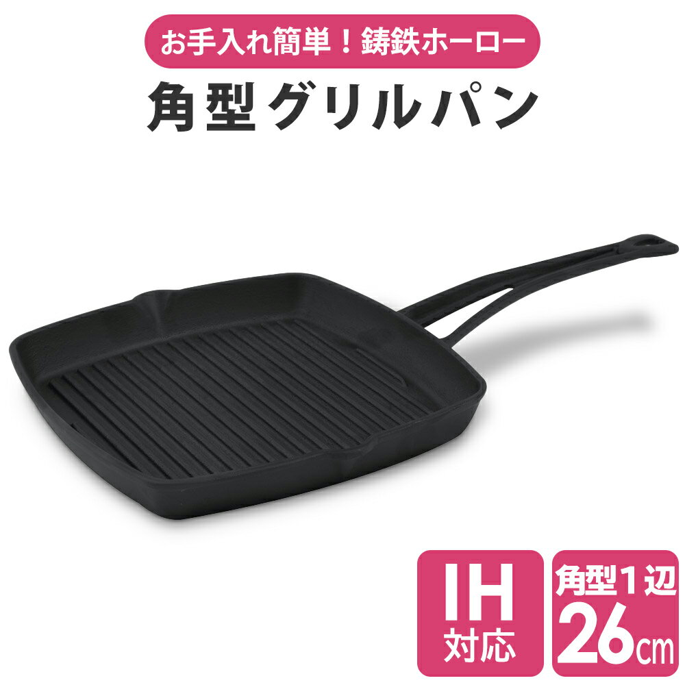 楽天キングセレクショングリルパン スキレット フライパン 食洗器 対応 IH ガス 直火 オーブン 料理 肉 魚 チキン ステーキ ハンバーグ キャンプ飯 余分な油が落ちる ヘルシー 料理 焼き目 グリル調理 波形 ソロ キャンプ アウトドア かっこいい 誕生日 プレゼント ギフト おしゃれ