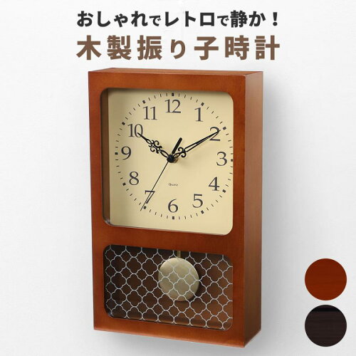 送料無料 昭和レトロ デザイン 振り子時計 壁掛け 置時計 2Way振り子...