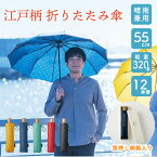 折り畳み傘 桐箱セット 12本骨 和傘 折りたたみ 傘 霧箱 伝統 和柄 透かし模様 雨傘 撥水 日傘 UVカット グラスファイバー 高級感 男女兼用 レディース メンズ 親骨55cm 直径98 女性用 男性用 お祝い 贈り物 プレゼント ギフト おしゃれ