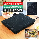 2口IH調理器 IHクッキングヒーター [SKJ-YA142H] 料理/キッチン エスケイジャパン メーカー直送