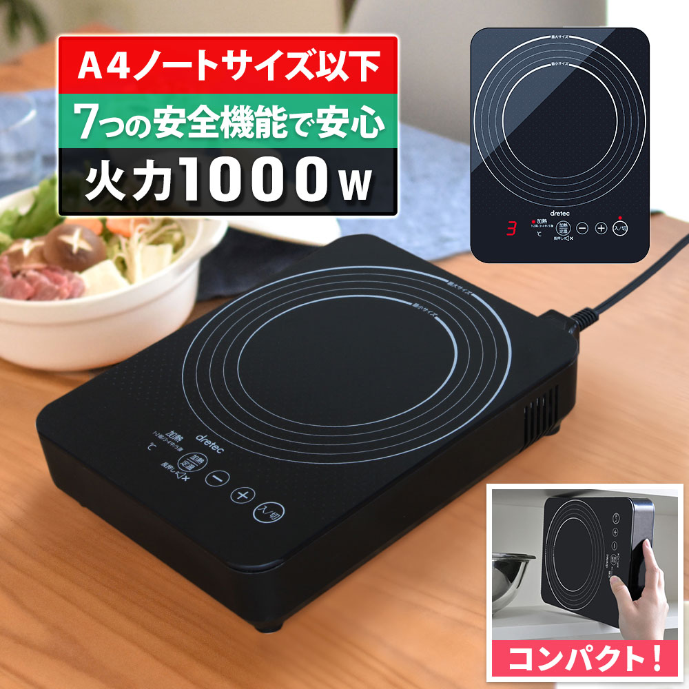 卓上IHクッキングヒーター IHクッキングヒーター 卓上 コンパクト 1000W ブラック IHコンロ IH調理器 1口 一人暮らし 二人暮らし ポータブル コンロ 電気コンロ 小さい 小型 鍋料理 すき焼き しゃぶしゃぶ 安全装置 マグネットプラグ 鍋検知 かんたん操作 アウトドア 新築 引っ越し 新生活 おしゃれ