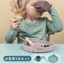 子供 食器セット プレート コップ フォーク 3点セット シリコン 食器 割れない お皿 両手 カップ 離乳食 デザート 電子レンジ 食洗器 使える 北欧 おしゃれ 可愛い 飲み物 練習 男の子 女の子 誕生日 プレゼント お祝い 出産祝い ギフト