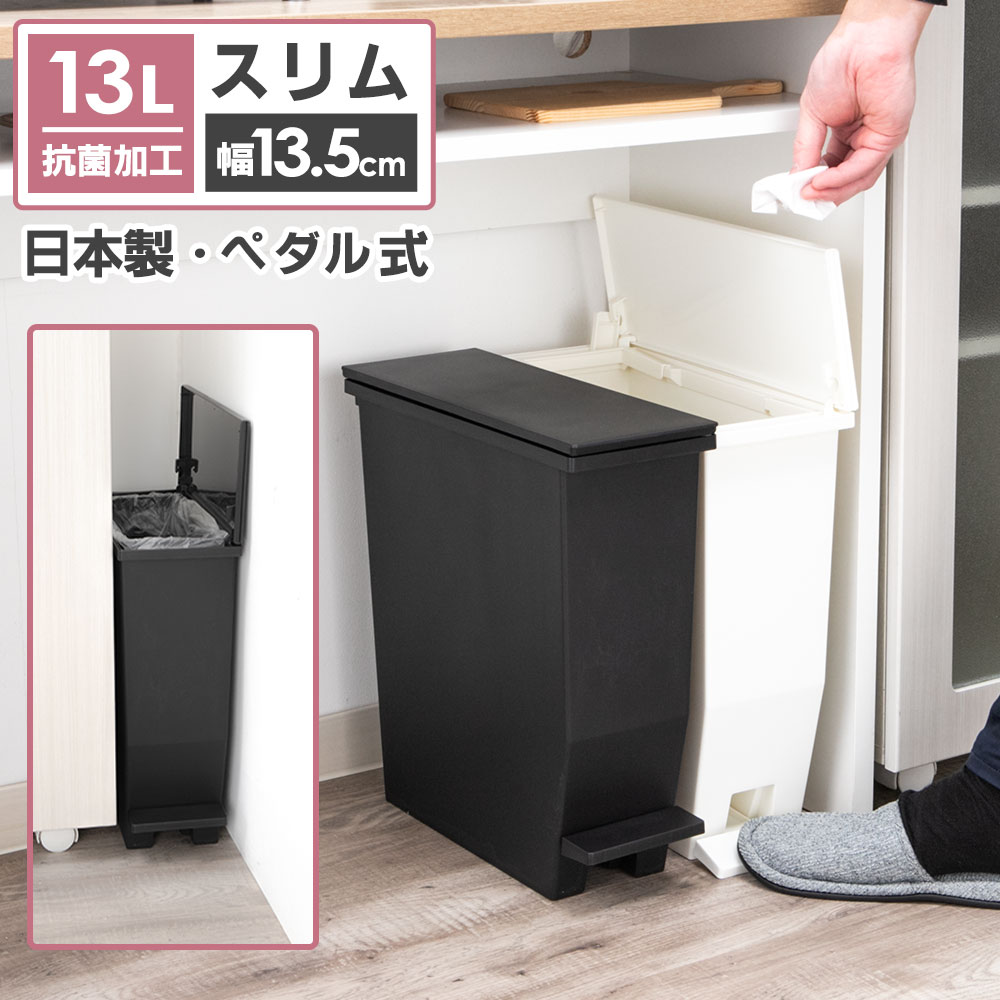 ゴミ箱 スリム 13L 15cm 棚下 すきま収