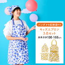 キッズ エプロン 三角巾 おしゃれ キッズエプロン 3点セット 130cm～155cm 巾着袋 袋付き シンプル 花柄 フラワー デザイン 女の子 男の子 男女兼用 綿 100% 首紐 ゴム バンド 着やすい 幼稚園 小学校 家庭科 お祝い プレゼント