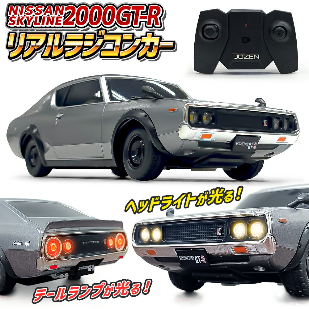 ケンメリ ラジコン スカイライン GTR ラジコンカー ハコスカ 日産 KPGC110 ミニカー コ ...