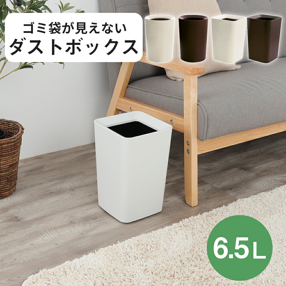 楽天キングセレクションごみ箱 コンパクト 6L 丸型 角型 軽量 ふたなし ゴミ箱 ダストボックス シンプル モダン デザイン レジ袋 インテリア 雑貨 テレワーク 在宅勤務 小さい キッチン リビング 洗面所 寝室 書斎 オフィス 新生活 新築 引っ越し 北欧 お洒落 かわいい プレゼント ギフト おしゃれ