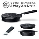 スキレット 蓋付き 20cm 取っ手 取れる 両手 フライパン 直火 ガス IH オーブン ハロゲン ダッチオーブン 肉 魚 野菜 焼き料理 オーブン料理ソロ キャンプ アウトドア 鋳鉄 IH対応 一人暮らし 新生活 料理好き 鉄製 鉄 グリルパン プレゼント ギフト おしゃれ