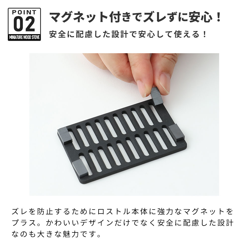 送料無料 日本製 ちいさなまきストーブ用 ロストル 専用パーツ ちいさなまきストーブ 専用 オプション品 厚み 0.6mm 燃焼効率向上 脱落防止マグネット付属 小型 ミニ コンパクト 小さい ミニチュア 薪ストーブ オプションパーツ キャンプ アウトドア インテリア かわいい ... 送料無料 日本製 ちいさなまきストーブ用 ロストル 専用パーツ ちいさなまきストーブ 専用 オプション品 厚み 0.6mm 燃焼効率向上 脱落防止マグネット付属 小型 ミニ コンパクト 小さい ミニチュア 薪ストーブ オプションパーツ キャンプ アウトドア インテリア かわいい ...