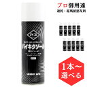 スプレー式殺虫剤 バイキクゾール 450ml 1本から セット まちぶせ効果 速乾 塗布剤 ゴキブリ対策 駆除 プロ業者ご用達 待ち伏せ専用スプレー 無香料 害...