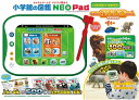 小学館の図鑑 NEO Pad