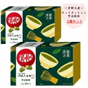 【2箱セット】キットカット ミニ 宇治抹茶 10枚 京都 限定 お土産 ご当地 チョコレート チョコ