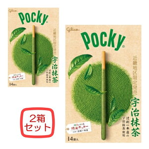 【2箱セット】京都限定 宇治抹茶 ポッキー 14袋入 チョコレート ご当地 お土産 関西 近畿 限定 お菓子 チョコ 詰め合わせ バレンタイン