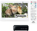 パナソニック 10V型 ポータブル 液晶テレビ プライベート・ビエラ 防水タイプ ホワイト UN-10E9-W