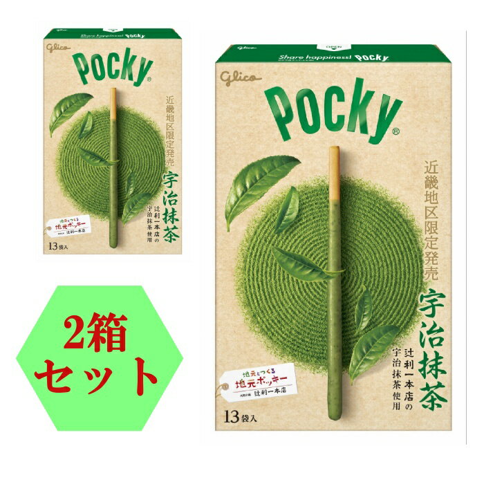 【2箱セット】京都限定 宇治抹茶 ポッキー 13袋入 チョコレート ご当地 お土産 関西 近畿 限定 お菓子 チョコ 詰め合わせ バレンタイン