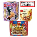 関西限定 人気のスナック菓子 3種セット ご当地 お土産 近畿 大阪 限定 お菓子 詰め合わせ