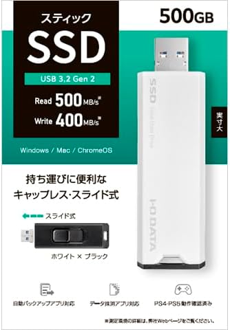 I-O DATA アイ・オー・データ USB 10Gbps(USB 3.2 Gen2)対応 スティックSSD SSPS-USシリーズ SSPS-US500W (258)