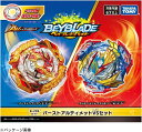 ベイブレードバースト B-205 バーストアルティメット VSセット