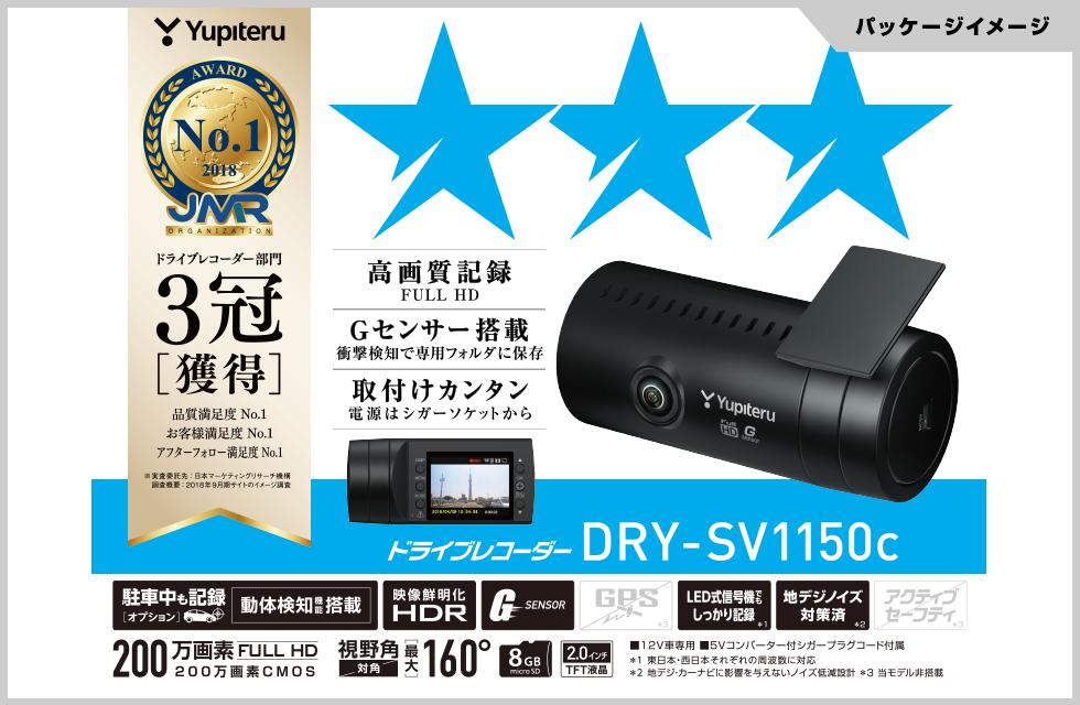 楽天市場】dry-sv1050c ドライブレコーダーの通販 楽天市場】dry-sv1050c ドライブレコーダーの通販