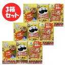 【3箱セット】関西限定 プリングルス たこ焼き味 3缶入り 大阪限定 大阪土産 関西土産