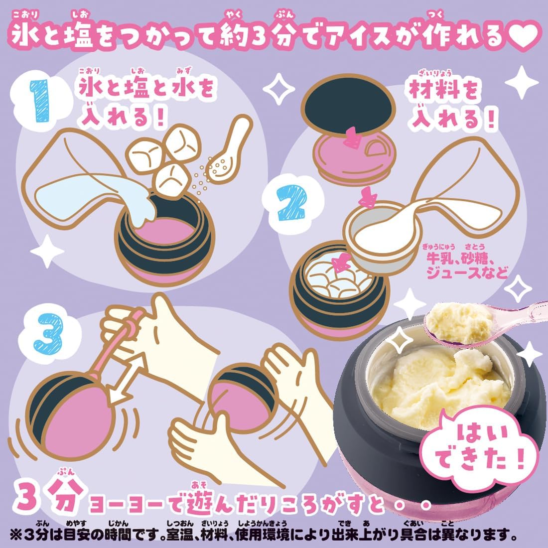 タカラトミーアーツ アイスだヨーヨー クロミ 3